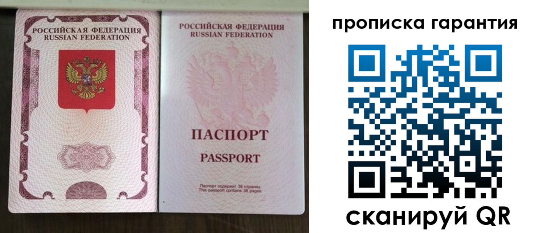 прописка ребенка в Уфе