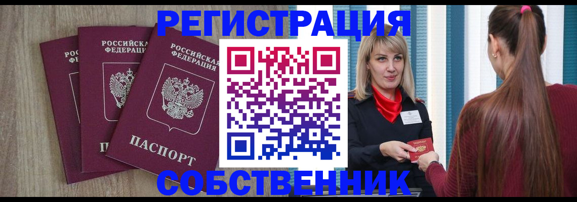 прописка для работы в Уфе