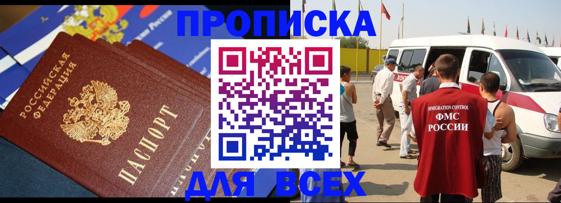 временная регистрация купить в Уфе